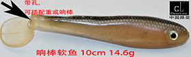Soft Fish Rattle-14