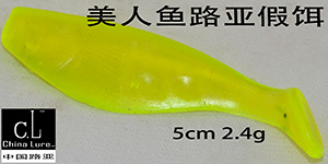 软鱼5cm